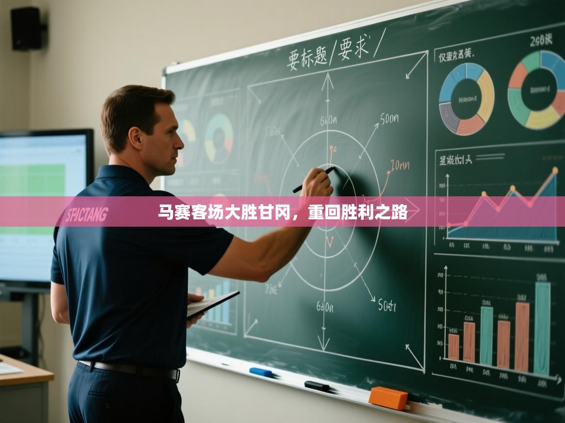 马赛客场大胜甘冈,重回胜利之路 第2张