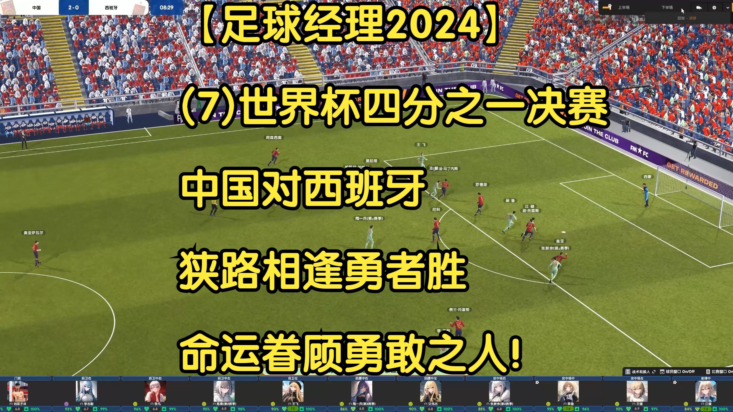 包含球队国际比赛圈遭遇强敌，能否逆袭？的词条